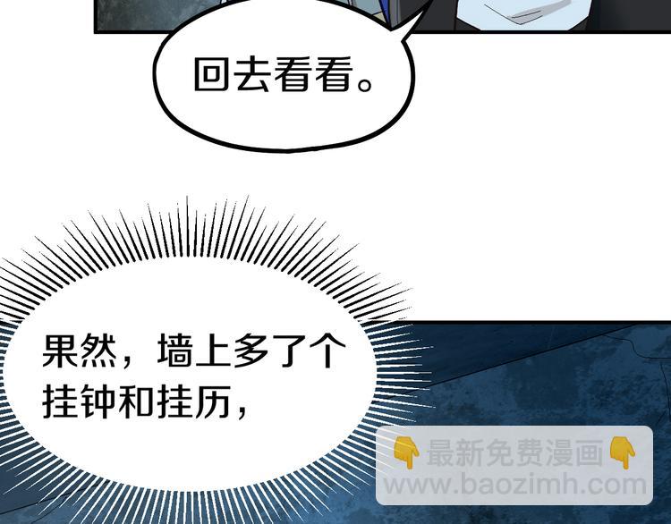 🍵八十一道超纲题 第88话 轮回开始 第49页