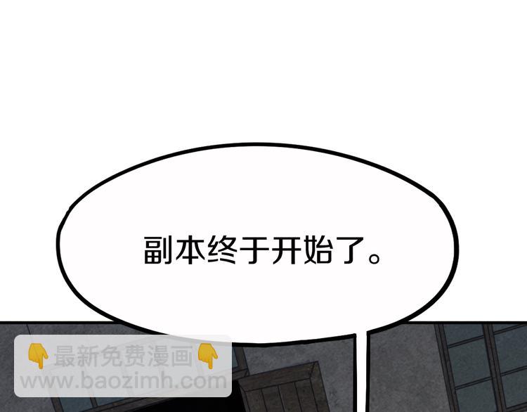 🍵八十一道超纲题 第88话 轮回开始 第6页