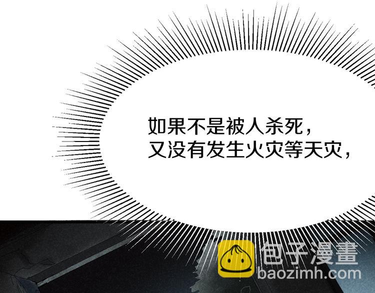🍵八十一道超纲题 第90话 暴走 第17页