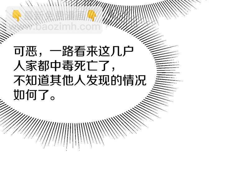 🍵八十一道超纲题 第90话 暴走 第20页