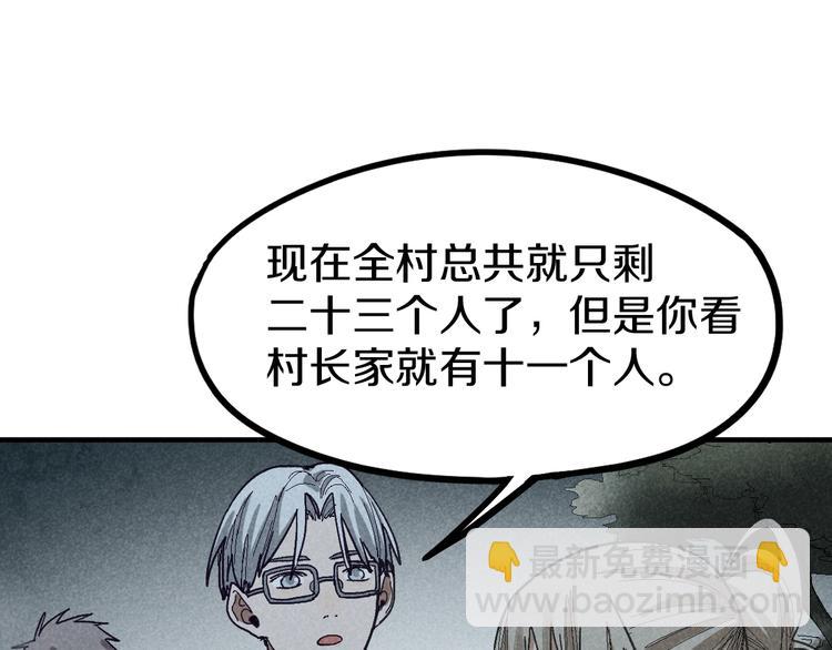 🍵八十一道超纲题 第90话 暴走 第25页