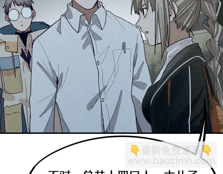 🍵八十一道超纲题 第90话 暴走 第26页