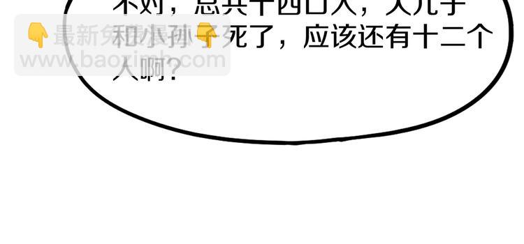 🍵八十一道超纲题 第90话 暴走 第27页