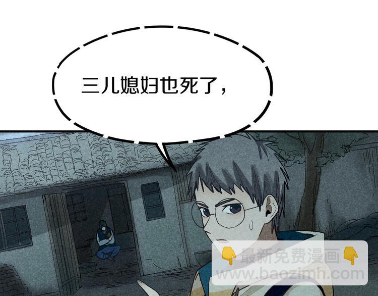 🍵八十一道超纲题 第90话 暴走 第28页