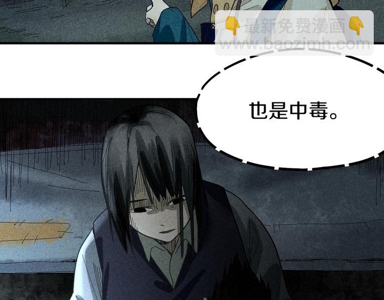 🍵八十一道超纲题 第90话 暴走 第29页