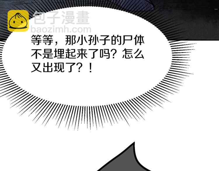 🍵八十一道超纲题 第90话 暴走 第31页