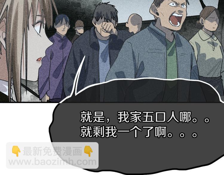 🍵八十一道超纲题 第90话 暴走 第33页