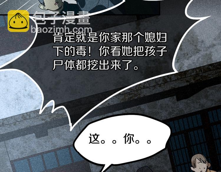 🍵八十一道超纲题 第90话 暴走 第35页