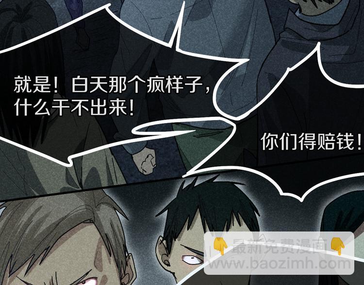 🍵八十一道超纲题 第90话 暴走 第37页