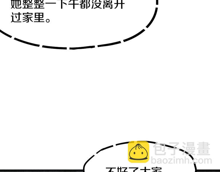 🍵八十一道超纲题 第90话 暴走 第41页