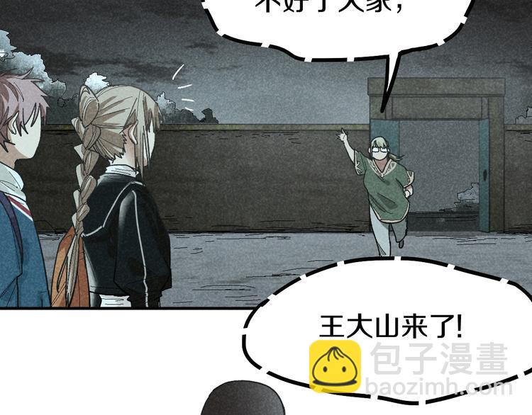 🍵八十一道超纲题 第90话 暴走 第42页