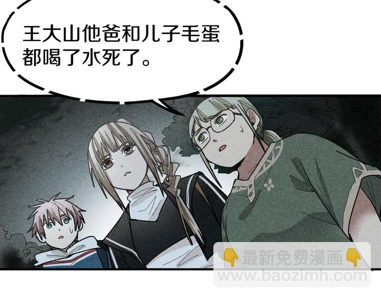 🍵八十一道超纲题 第90话 暴走 第45页
