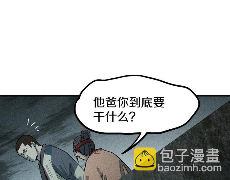 🍵八十一道超纲题 第90话 暴走 第46页