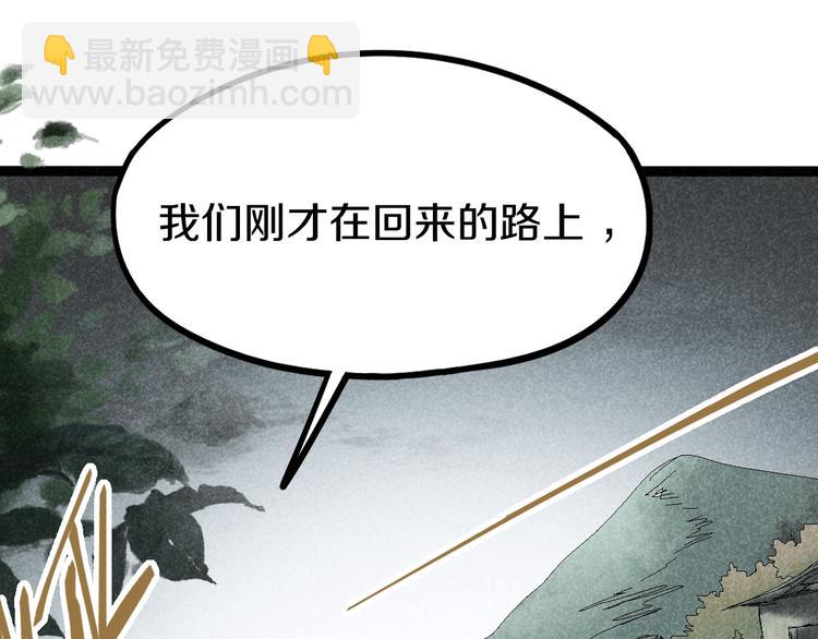 🍵八十一道超纲题 第90话 暴走 第6页