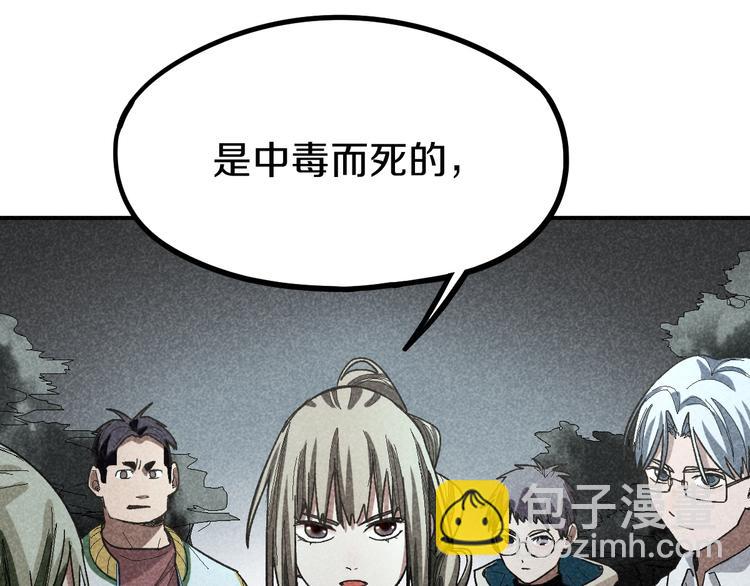 🍵八十一道超纲题 第90话 暴走 第9页