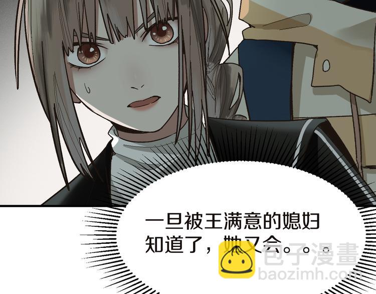 🍵八十一道超纲题 第92话 隐情X危机 第11页