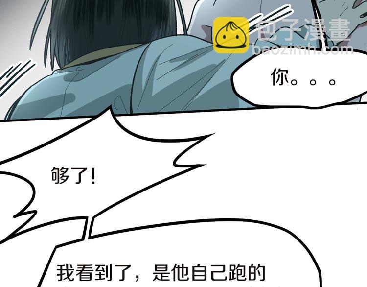 🍵八十一道超纲题 第92话 隐情X危机 第19页