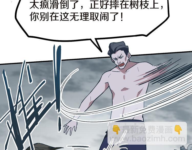 🍵八十一道超纲题 第92话 隐情X危机 第20页