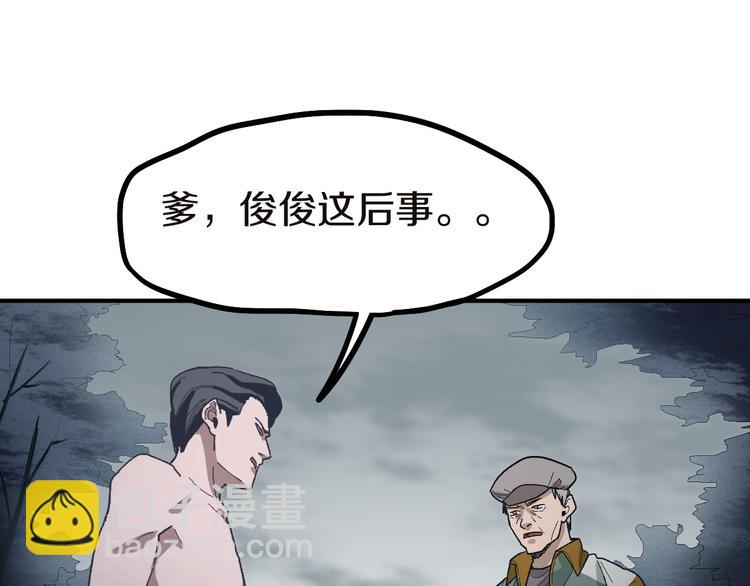 🍵八十一道超纲题 第92话 隐情X危机 第22页