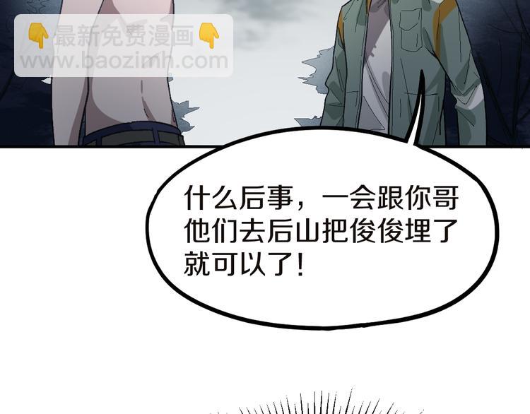 🍵八十一道超纲题 第92话 隐情X危机 第23页