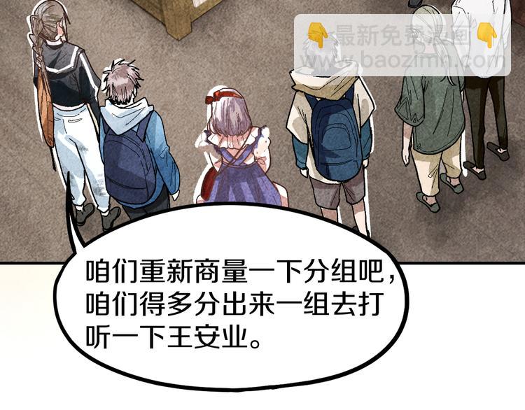 🍵八十一道超纲题 第92话 隐情X危机 第30页