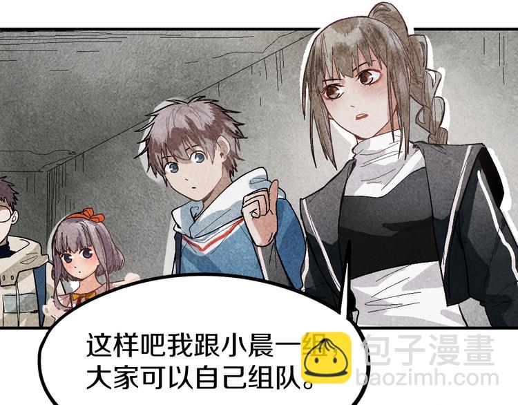 🍵八十一道超纲题 第92话 隐情X危机 第31页