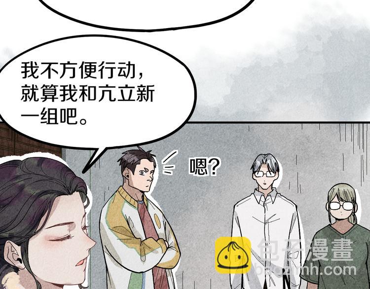 🍵八十一道超纲题 第92话 隐情X危机 第32页
