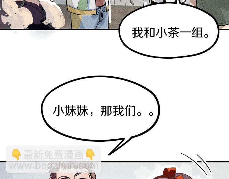🍵八十一道超纲题 第92话 隐情X危机 第33页