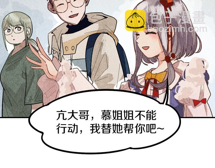 🍵八十一道超纲题 第92话 隐情X危机 第34页