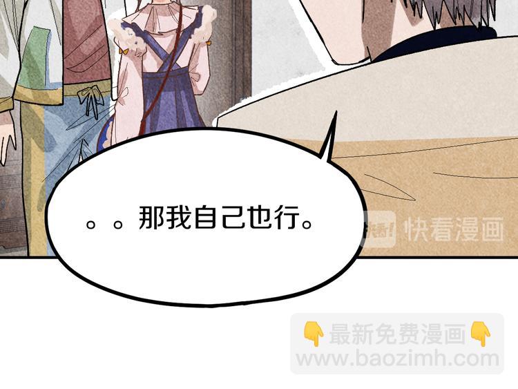 🍵八十一道超纲题 第92话 隐情X危机 第36页