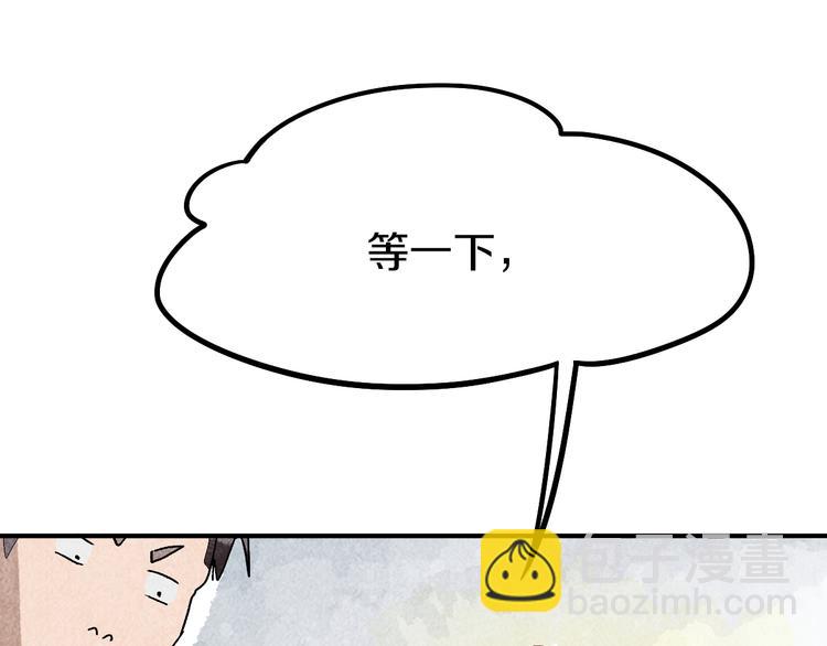 🍵八十一道超纲题 第92话 隐情X危机 第37页