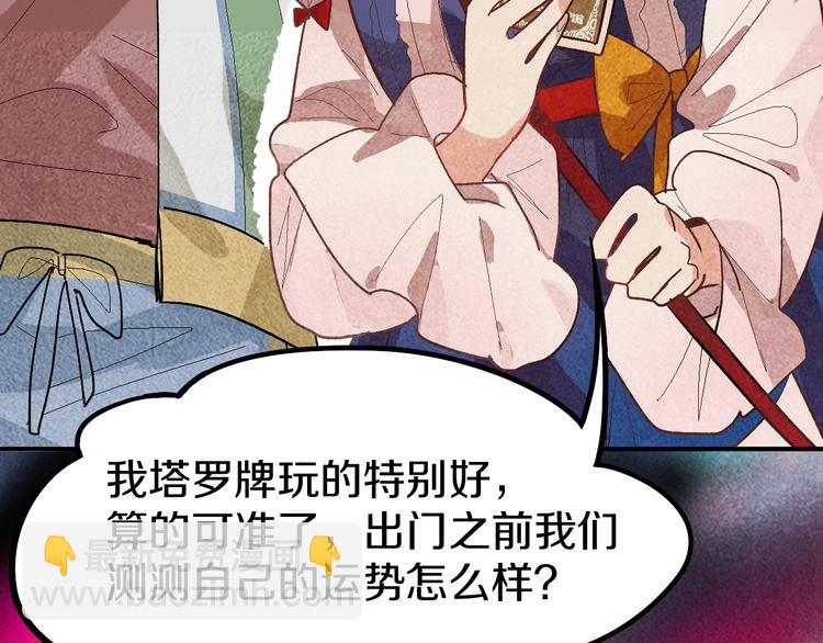 🍵八十一道超纲题 第92话 隐情X危机 第39页