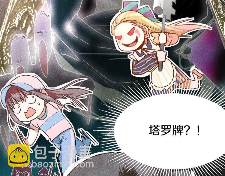 🍵八十一道超纲题 第92话 隐情X危机 第41页