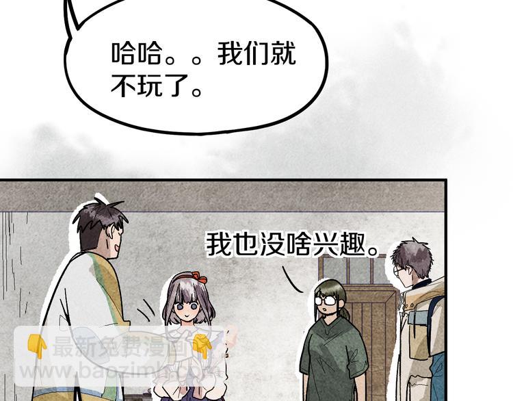 🍵八十一道超纲题 第92话 隐情X危机 第43页