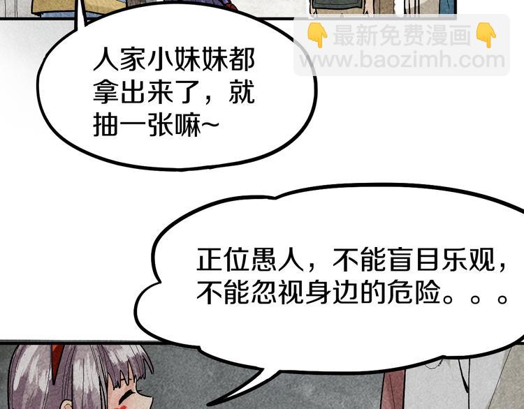 🍵八十一道超纲题 第92话 隐情X危机 第44页