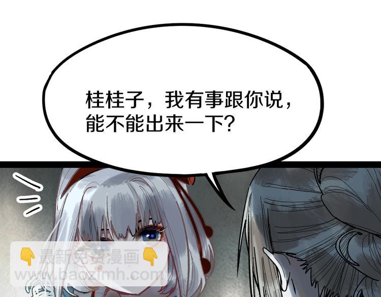 🍵八十一道超纲题 第92话 隐情X危机 第50页