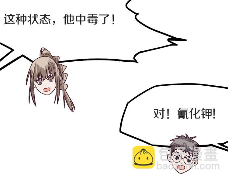 🍵八十一道超纲题 第94话 追杀 第10页