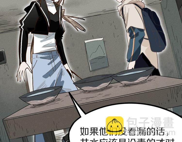 🍵八十一道超纲题 第94话 追杀 第12页