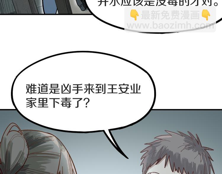 🍵八十一道超纲题 第94话 追杀 第13页