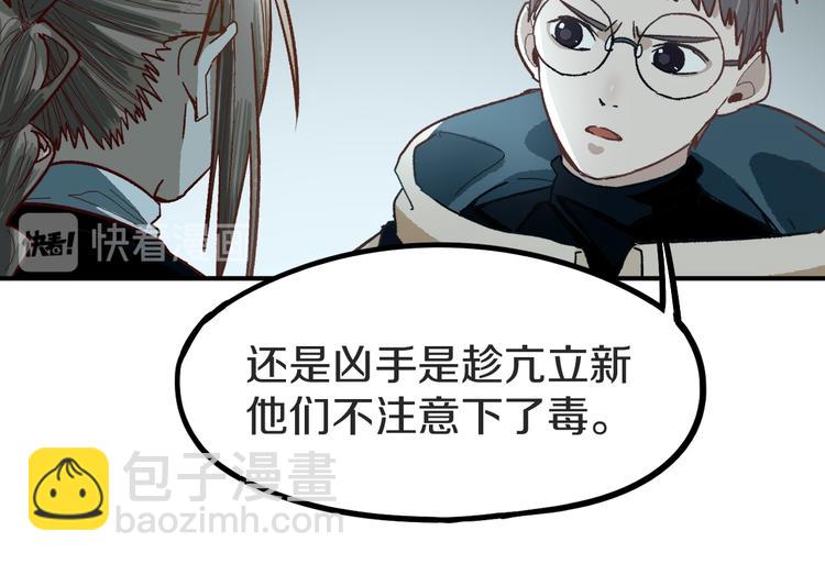 🍵八十一道超纲题 第94话 追杀 第14页
