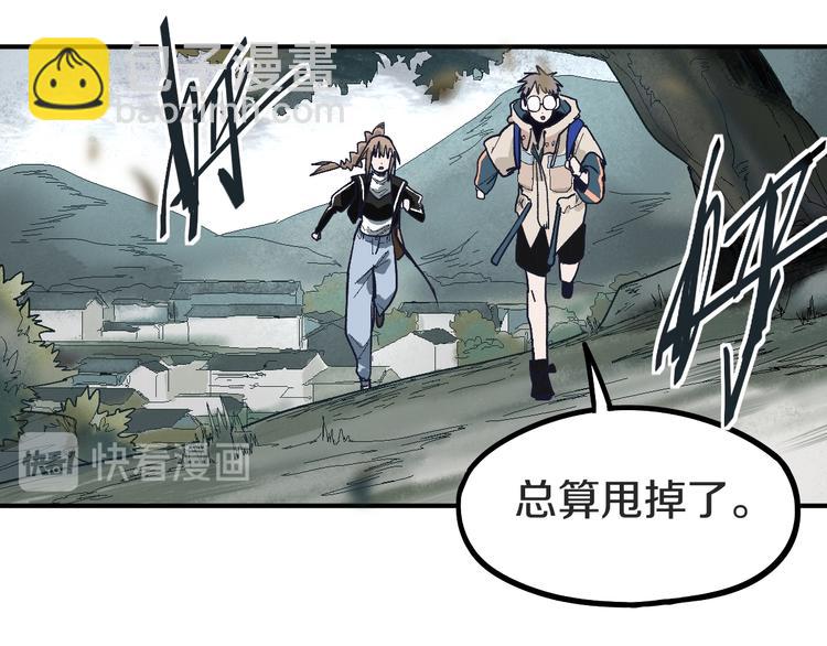 🍵八十一道超纲题 第94话 追杀 第27页