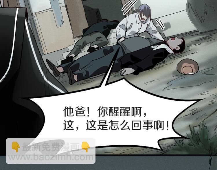 🍵八十一道超纲题 第94话 追杀 第30页