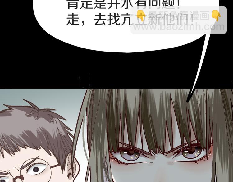 🍵八十一道超纲题 第94话 追杀 第36页