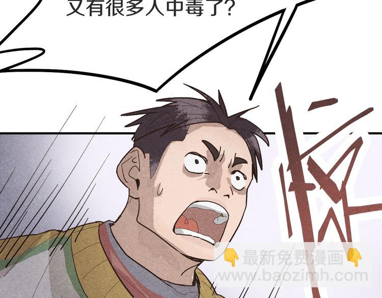 🍵八十一道超纲题 第94话 追杀 第39页