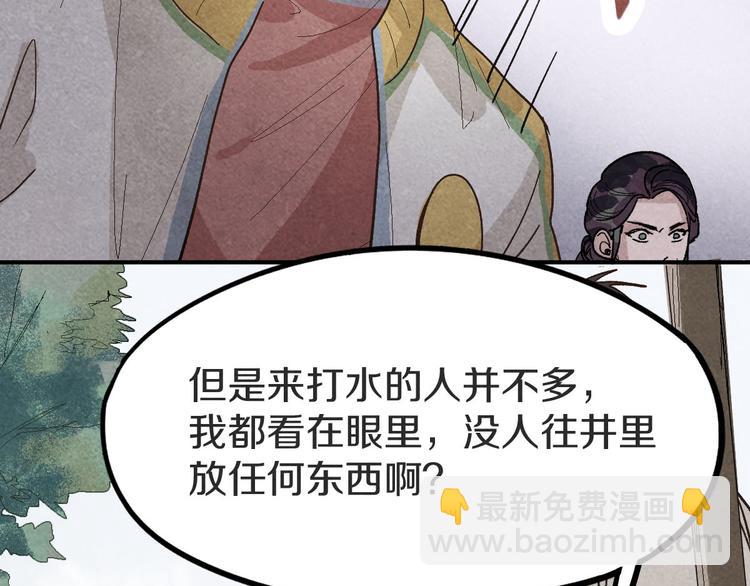 🍵八十一道超纲题 第94话 追杀 第40页