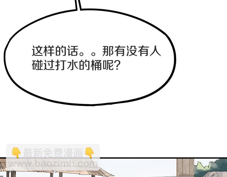 🍵八十一道超纲题 第94话 追杀 第42页