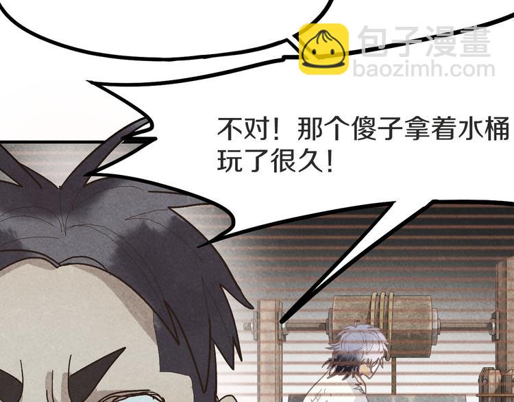 🍵八十一道超纲题 第94话 追杀 第44页