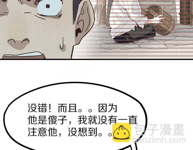 🍵八十一道超纲题 第94话 追杀 第45页