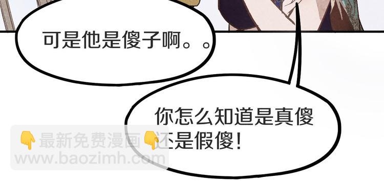 🍵八十一道超纲题 第94话 追杀 第47页