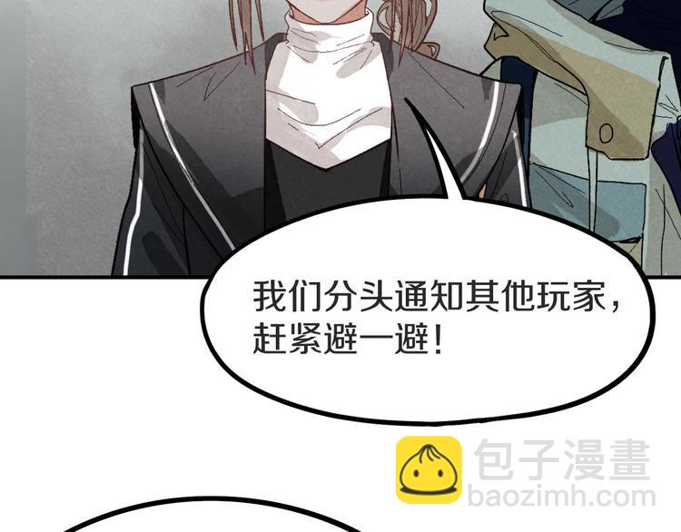 🍵八十一道超纲题 第94话 追杀 第49页